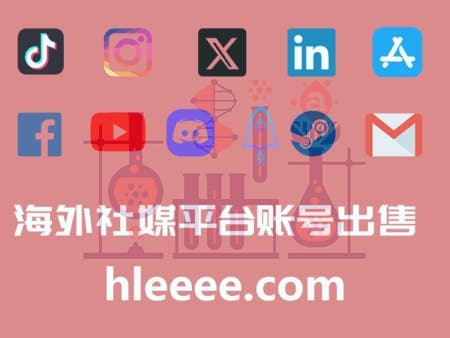 tk账号购买