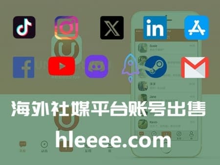 tiktok账号购买
